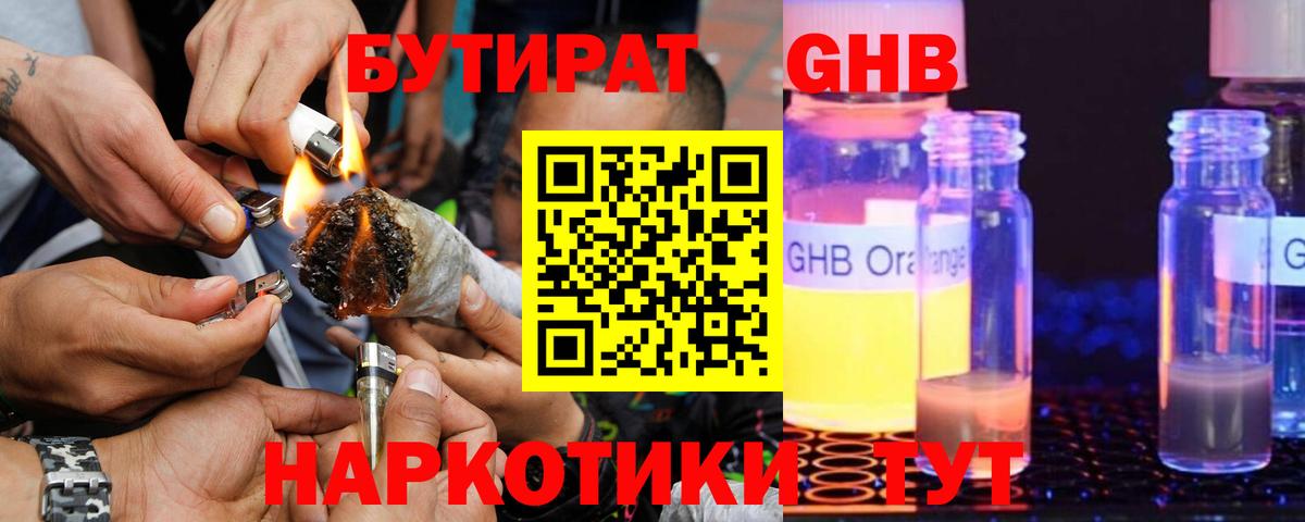 БУТИРАТ GHB  Вход с VPN  Мирный 