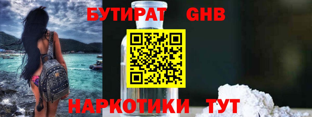 Бутират бутик Мирный