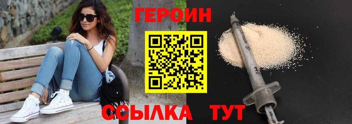 ГЕРОИН белый  Вход с VPN  Героин  Мирный 