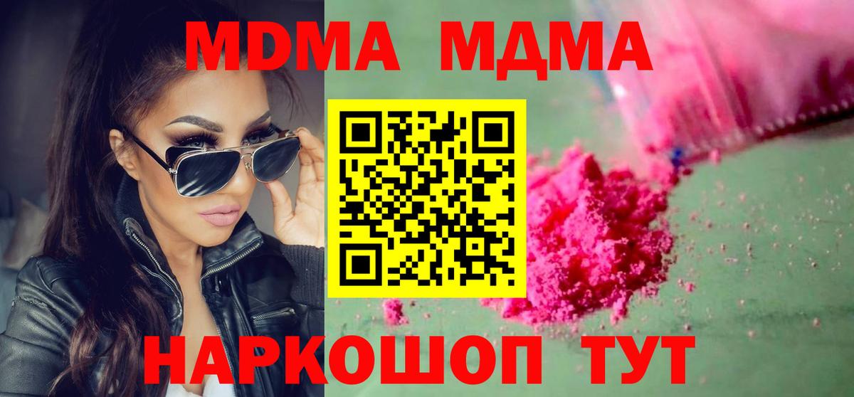 MDMA кристаллы Мирный