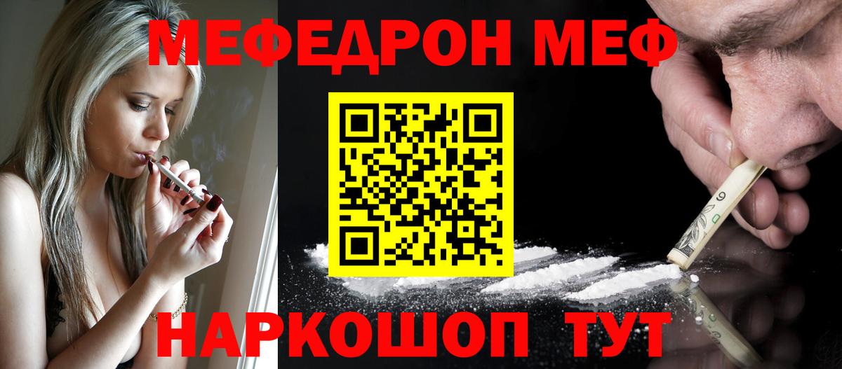 Меф мука Мирный