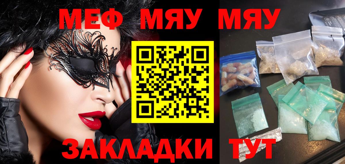 Меф  Меф VHQ  Вход с VPN  Мирный 