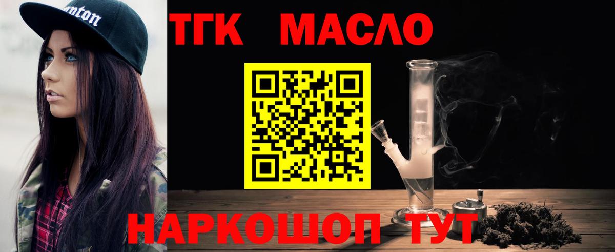 Мирный  ТГК вейп  Дистиллят ТГК THC oil  Вход с VPN 